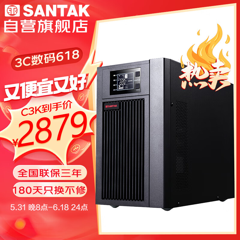 山特（SANTAK）C3K 在线式UPS不间断电源 稳压服务器机房电脑停电后备电源内置电池标准机最高支持2700W