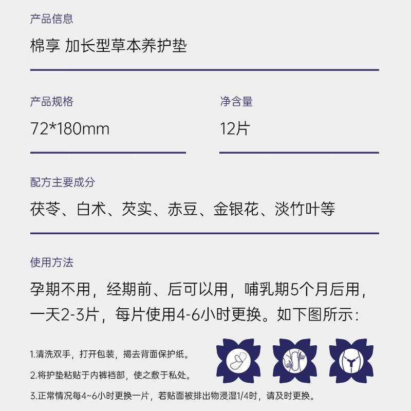 棉享红参茯苓组合卫生巾护垫超薄透气亲肤养护贴医护级认证草本雪莲贴 茯苓草本护垫8盒 180mm 96片