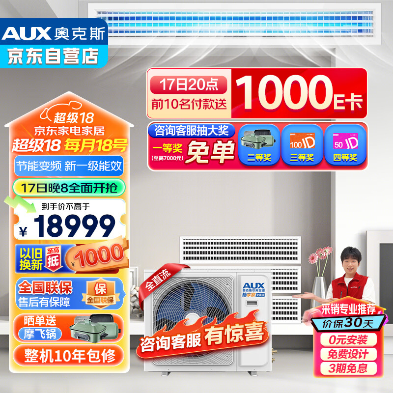 奥克斯DLR-H120W(G1)一拖三中央空调怎么样?体验后讲实情内幕?