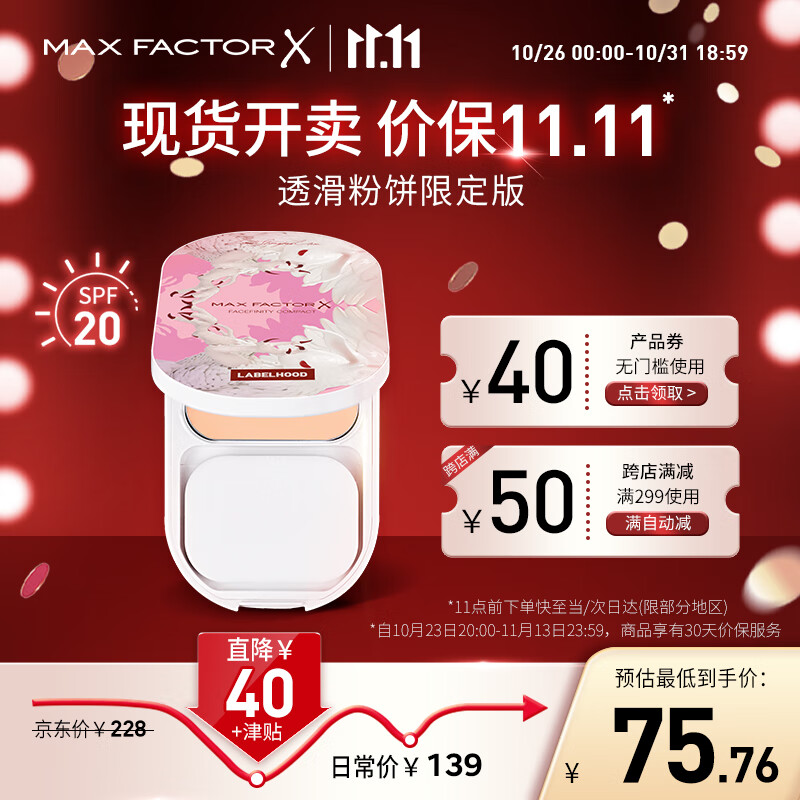 蜜丝佛陀（MAXFACTOR）【本店热销】透滑控油粉饼限定版定妆遮瑕防晒散粉1号白瓷色10g怎么看?