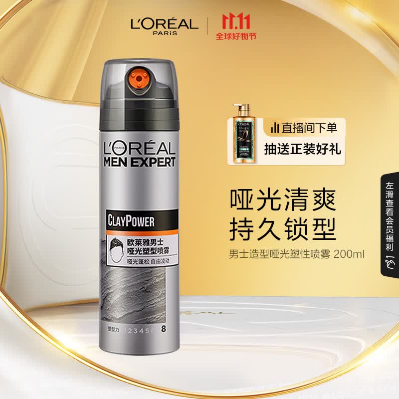 欧莱雅男士哑光塑型发泥发蜡发膏发胶造型持久定型塑型喷雾200ml怎么看?