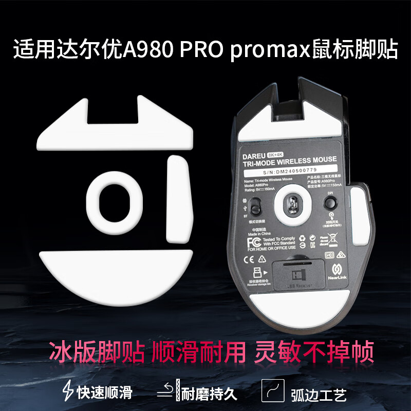 南笙艺 防滑贴 适用 达尔优 A980PRO A980PROMAX 电擎版 游戏鼠标防汗贴 侧边按键防滑贴 全包贴鼠标贴 冰版弧边脚贴 A980PRO/A980PROMAX