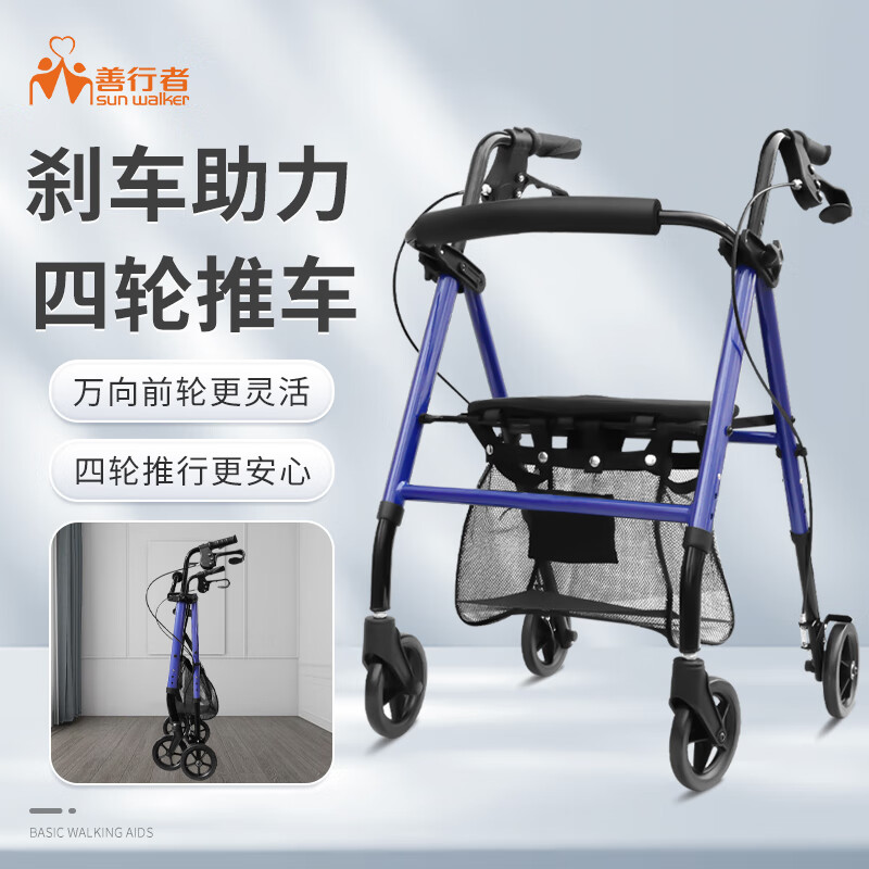 善行者 手动轮椅车带轮老人推车 铝合金四轮车助行器四脚拐助步器带座椅子可推可坐可折叠轮椅车SW-W52