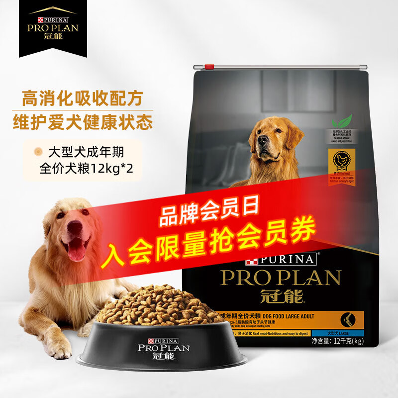 PRO PLAN 冠能 优护营养系列 优护一生大型犬成犬狗粮 12kg*2袋