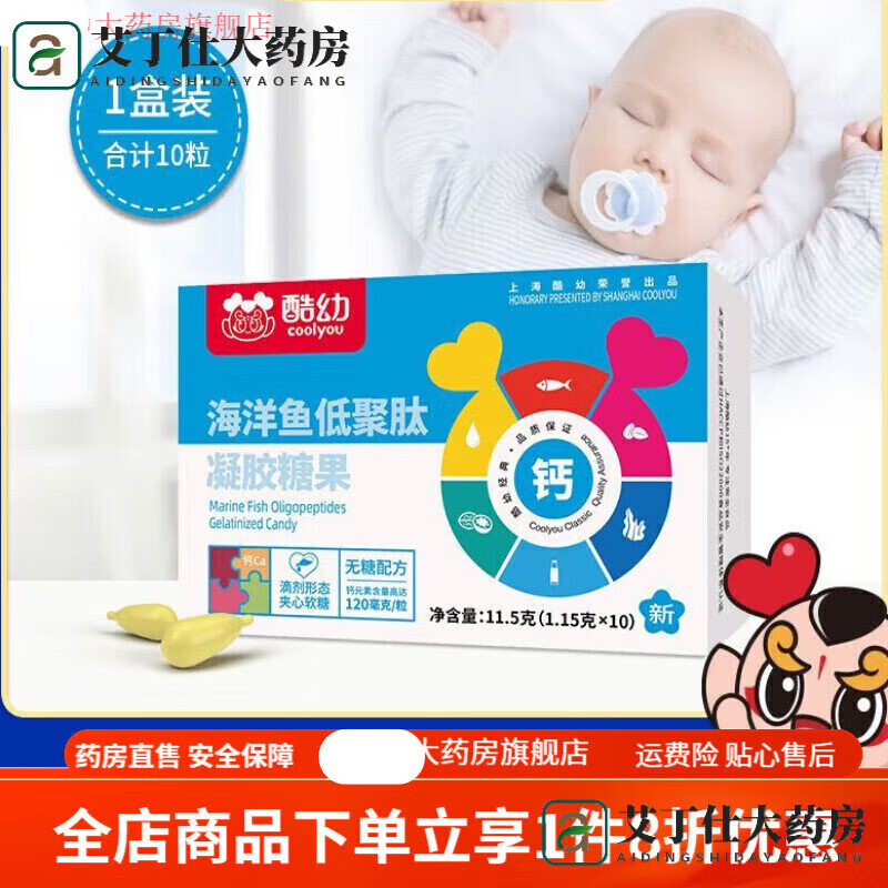 酷幼海藻鈣 兒童液體鈣嬰幼兒寶寶嬰兒補(bǔ)鈣海藻鈣滴劑三合一鈣鐵鋅膠 10粒裝補(bǔ)鈣