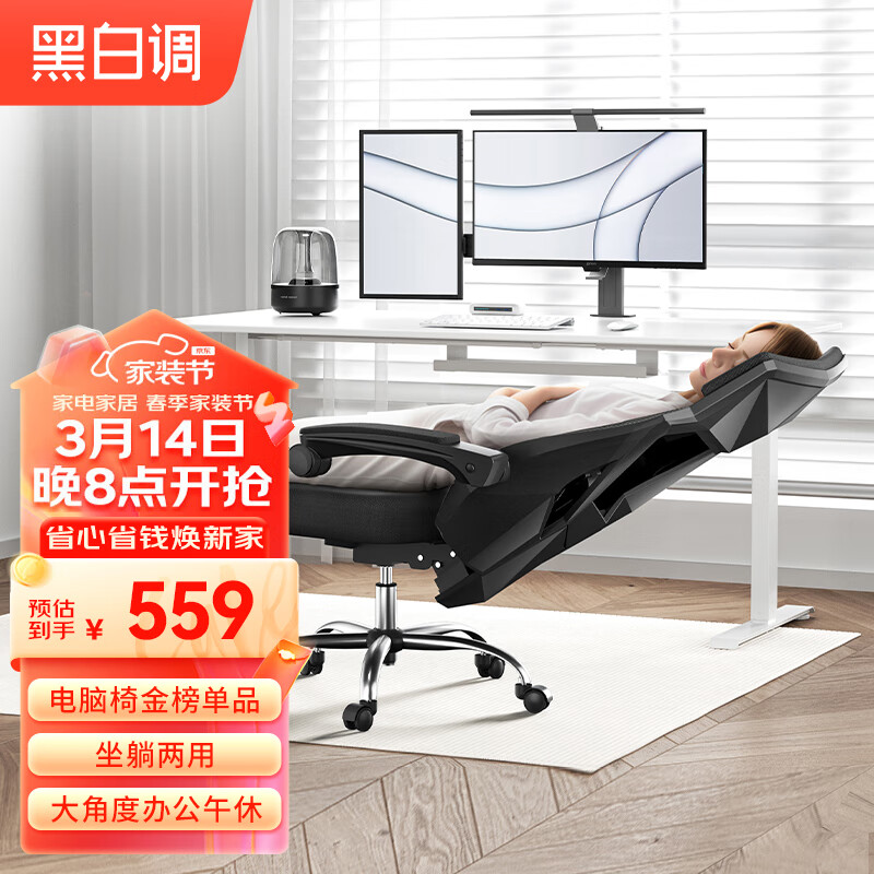 黑白调（Hbada）P4办公椅可躺午休椅人体工学椅电脑椅电竞