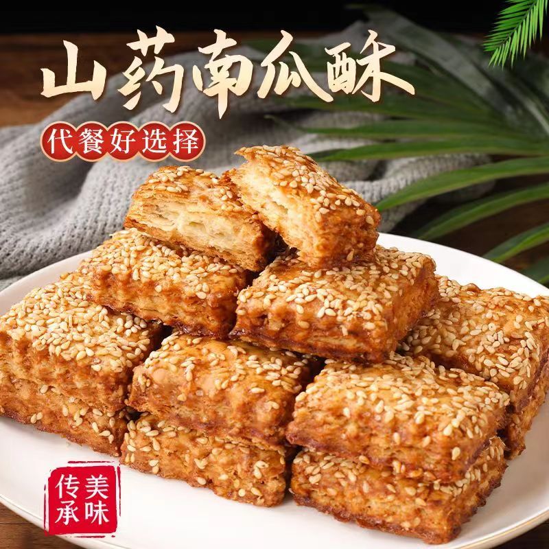 采乐山药南瓜酥低糖低脂糖尿人专用食品零食糖友控糖孕妇儿童无糖零食