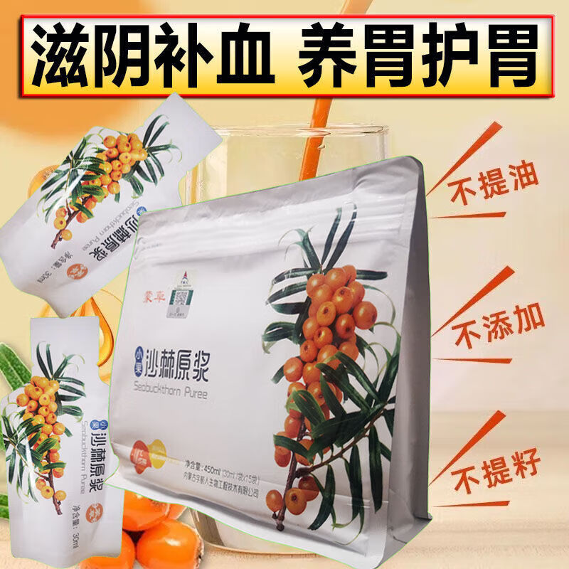 可局宇航人蒙草小果沙棘原漿正宗沙棘果漿沙棘汁 蒙草小果沙棘原漿450ml/15袋 補營養(yǎng)