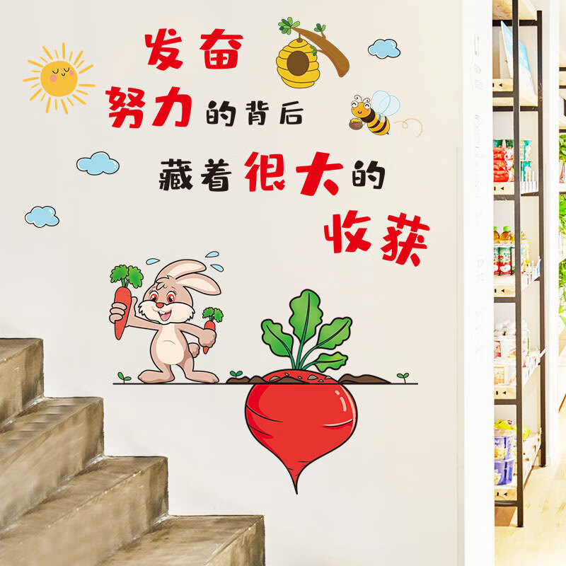 贴画布置教室班级贴纸学生学习标语墙壁装饰画自粘 努力背后藏收获 中