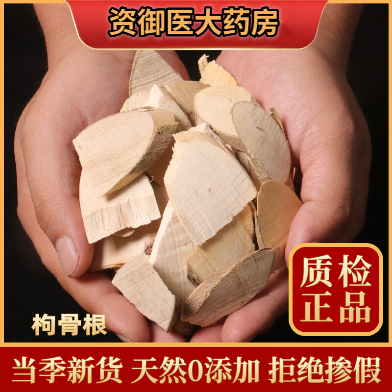 北京同仁堂新鲜枸骨根 中药材 狗骨根 枸骨根木 猫儿刺根八角刺根 500