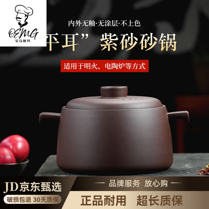 OEMG宜兴耐高温无釉紫砂锅宜兴无釉紫砂锅煲汤粥沙锅炖菜煤气灶明火耐 48ml 平耳紫砂锅