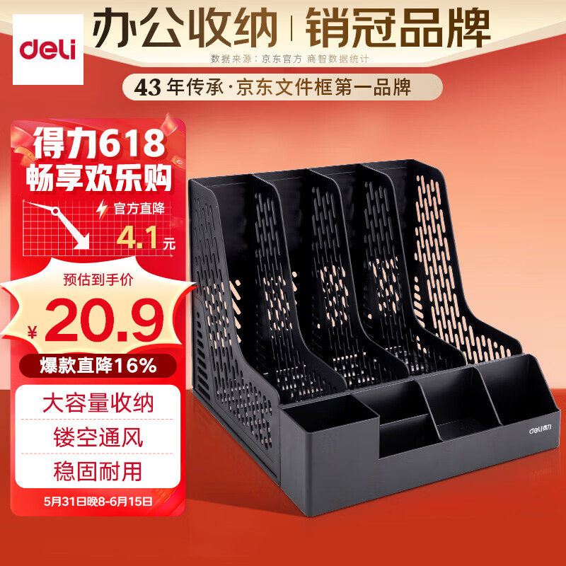 得力(deli)4联带笔筒多功能桌面档案收纳盒文件框栏篮盘书立架 办公用品置物架资料架子镂空黑色78981