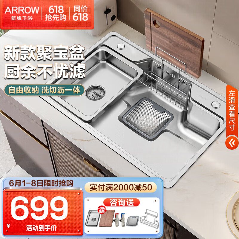 箭牌（ARROW）304不锈钢聚宝盆大单槽厨房洗菜盆水槽台上台下盆水池厨房洗碗槽 65*48多功能单槽（不含龙头）