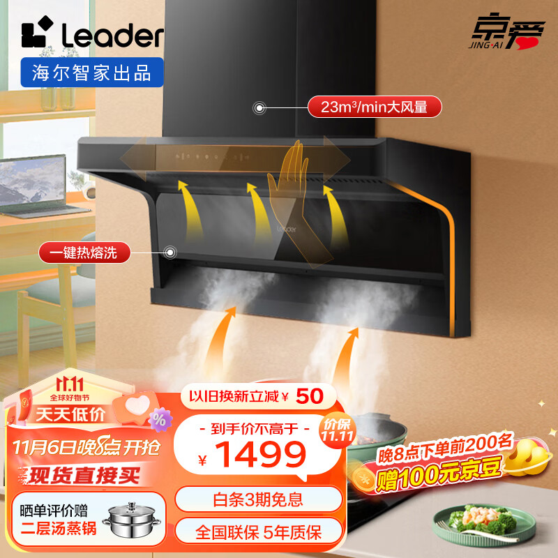 海尔（Haier）智家出品 统帅 抽油烟机 顶侧双吸 7字型家用排烟机 23m³/min大吸力 挥手智控 自动清洗 IQ92D怎么看?
