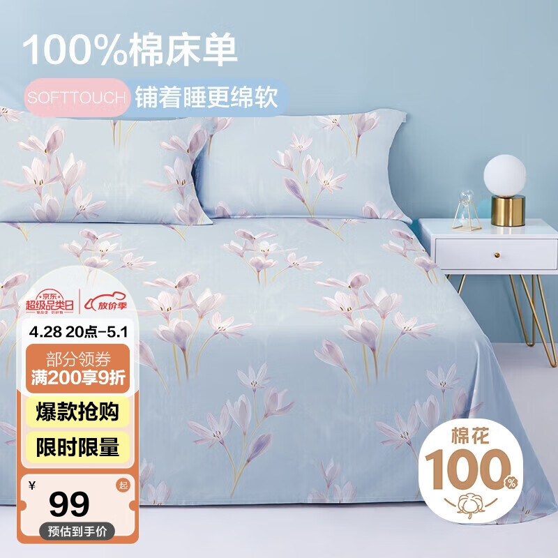 博洋（BEYOND）博洋家纺纯棉床单印花被单加大床单床罩单件套闻香A版230*245cm
