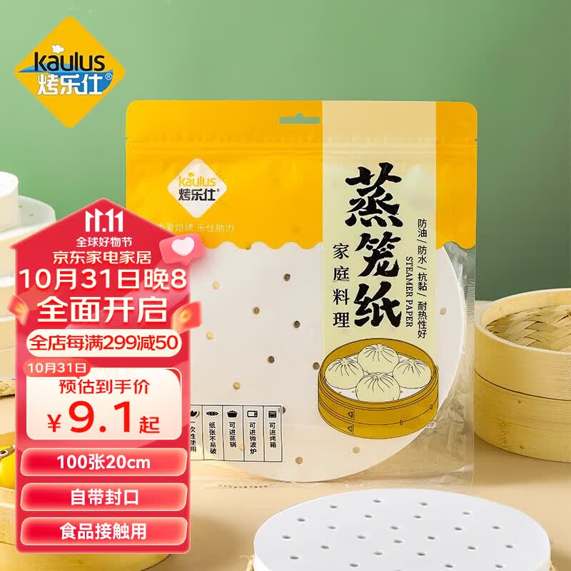 烤乐仕 蒸笼纸100张20cm空气炸锅纸垫一次性蒸屉纸蒸包子蒸笼布烘焙用纸使用感如何?