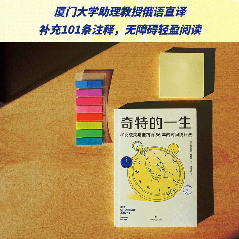 奇特的一生（认真对待时间的人，才不会被时间辜负。）详情图
