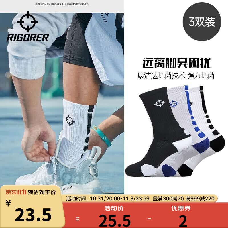 准者篮球运动袜子男【三双装】实战袜抗菌加厚毛巾底精英袜 黑蓝白3双装-高筒【莱卡+抗菌】怎么样,好用不?