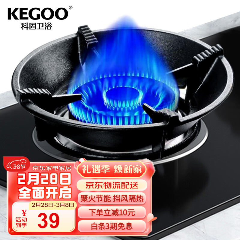 科固（KEGOO）厨房煤气灶节能聚火罩防滑支架 燃气灶防风罩四爪通用挡风圈K5025