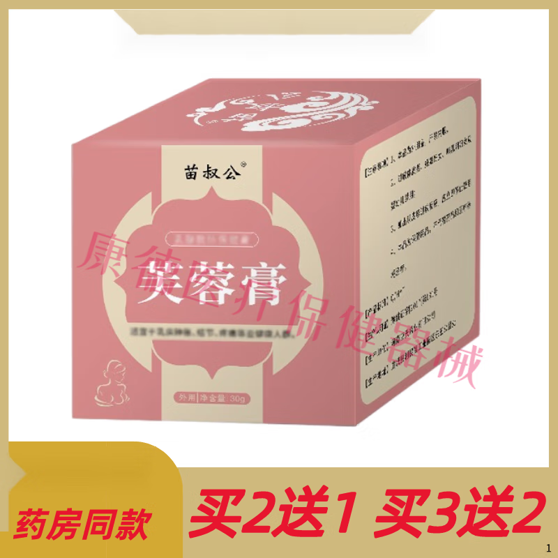 苗叔公  芙蓉膏  草本乳膏 芙蓉膏保健 30g/盒 发1盒