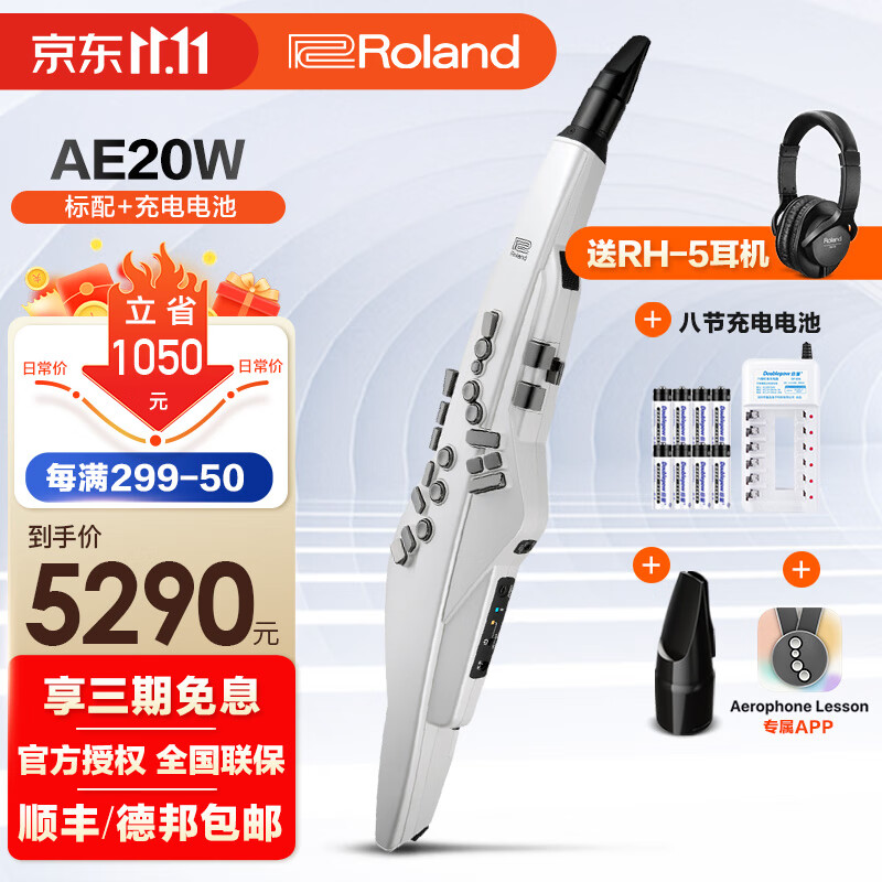 罗兰（Roland）罗兰AE-30旗舰款电吹管电萨克斯AE20自带音源电子管乐AE10升级款 AE20W+备用吹嘴+充电电池8节套装怎么看?