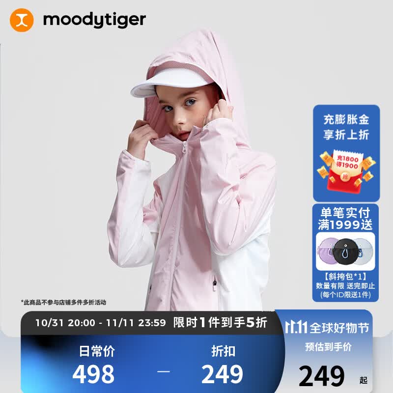 moodytiger 儿童防晒衣女童夏季薄款透气速干户外长袖男童防晒服 粉晶色 150cm怎么样,好用不?