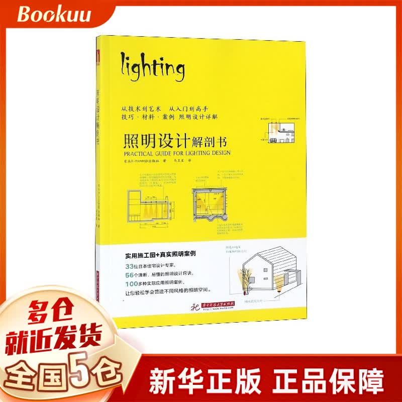 照明设计解剖书