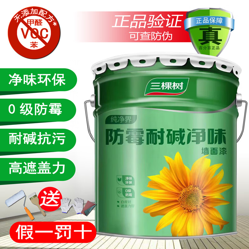 三棵树漆防霉耐碱净味内墙漆乳胶漆室内自刷墙面漆涂料刷墙白色油漆