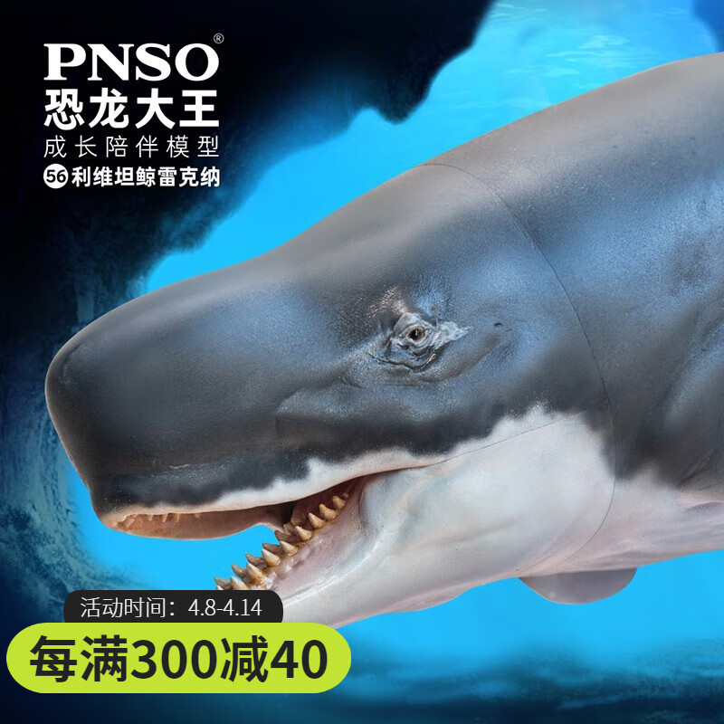 pnso利维坦鲸雷克纳恐龙大王成长陪伴模型56