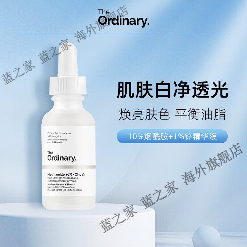 娜塔纳 NATTHANAN丨The Ordinary烟酰胺精华10+1锌原液 30ml 控油 ml 控油