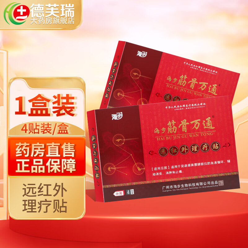 海步 筋骨万通远红外磁疗贴 4贴/盒 1盒