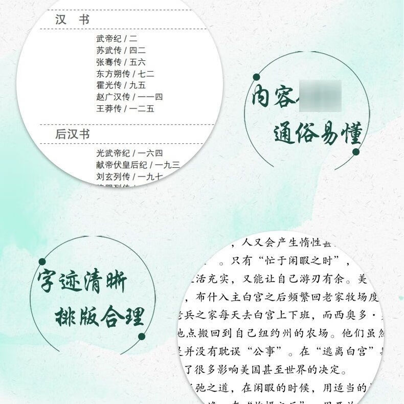 【严选】经典品读 汉书·后汉书 精选修订版 国学经典古典文学名著 【认准正版假一罚十】 【1册】汉书后汉书