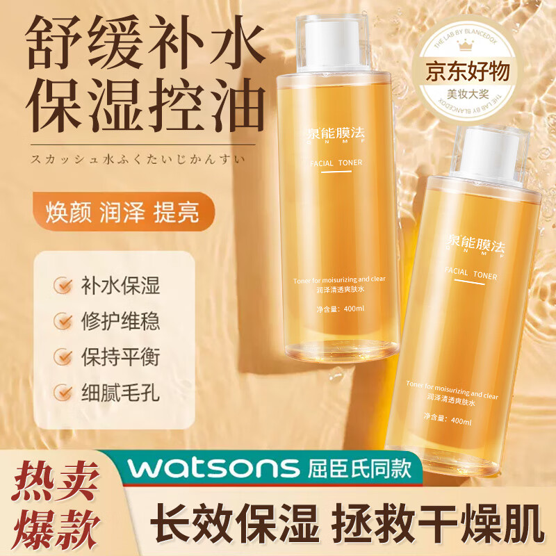 images芦荟补水保湿淡化痘印清爽控油柔肤水油平衡细致毛孔化妆护肤水 泉能膜法爽肤水2瓶