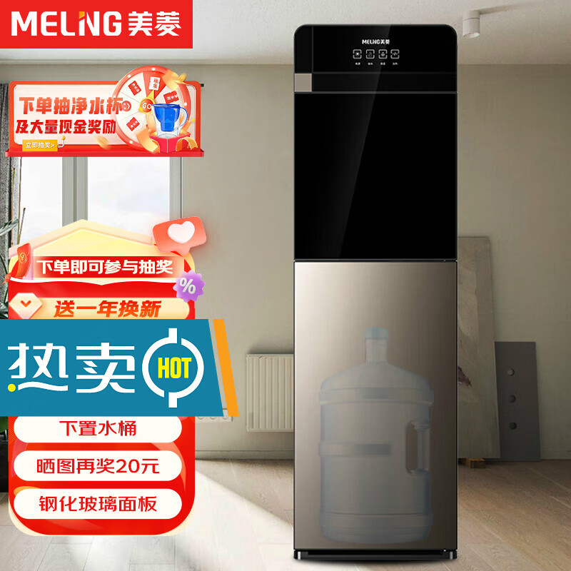 美菱(meiling)饮水机下置式家用立式温热型/冷热型快速加热下置水桶