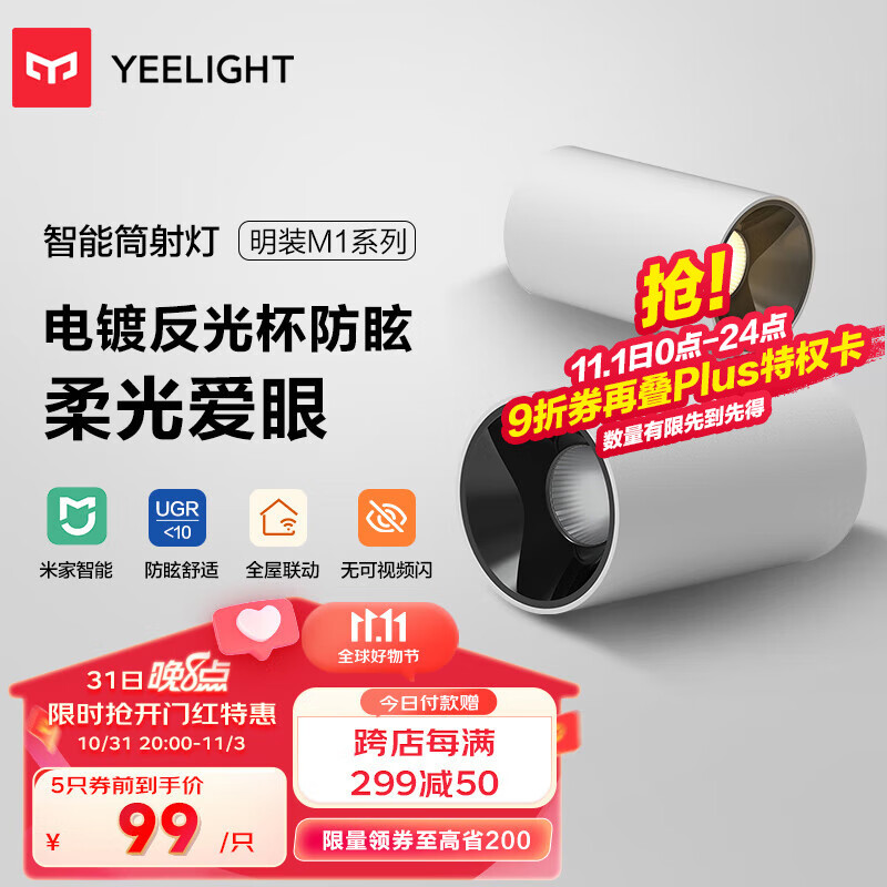 Yeelight易来LED明装智能筒灯 免开孔桶灯蓝牙智能语音控制吊顶孔灯怎么看?