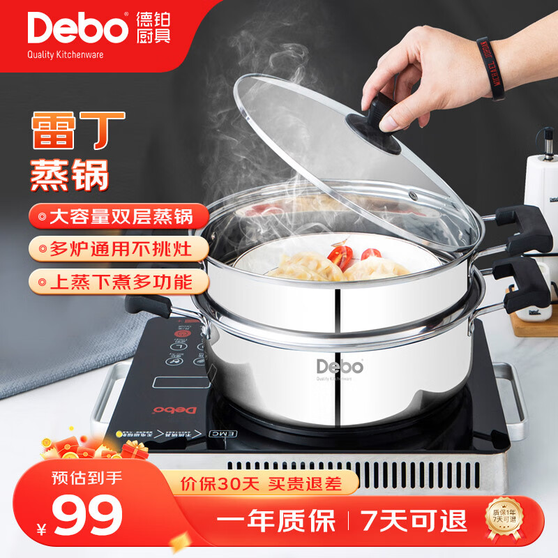 Debo德铂蒸锅双层不锈钢28cm大容量汤锅二层加厚复底电木防烫火锅锅具 2层 28cm