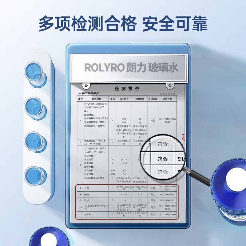 朗力（ROLYRO）汽车玻璃水夏季专用雨刷精挡风玻璃清洁剂车用玻璃水去油膜雨刮水 0℃2L*2瓶 防雨去虫胶