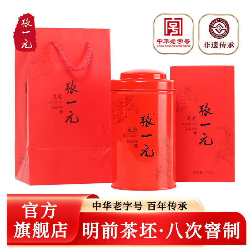 「张一元品牌」张一元是哪个国家的品牌-什么档次,怎么样-排行榜123网