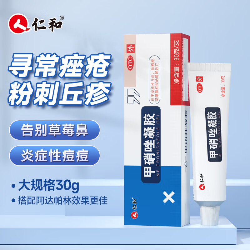 仁和甲硝唑凝胶 30g/支 脓包疮草莓鼻炎症性丘疹去黑头痤疮粉刺酒渣鼻红肿毛囊炎局部用药 祛痘CP组合 共2盒装