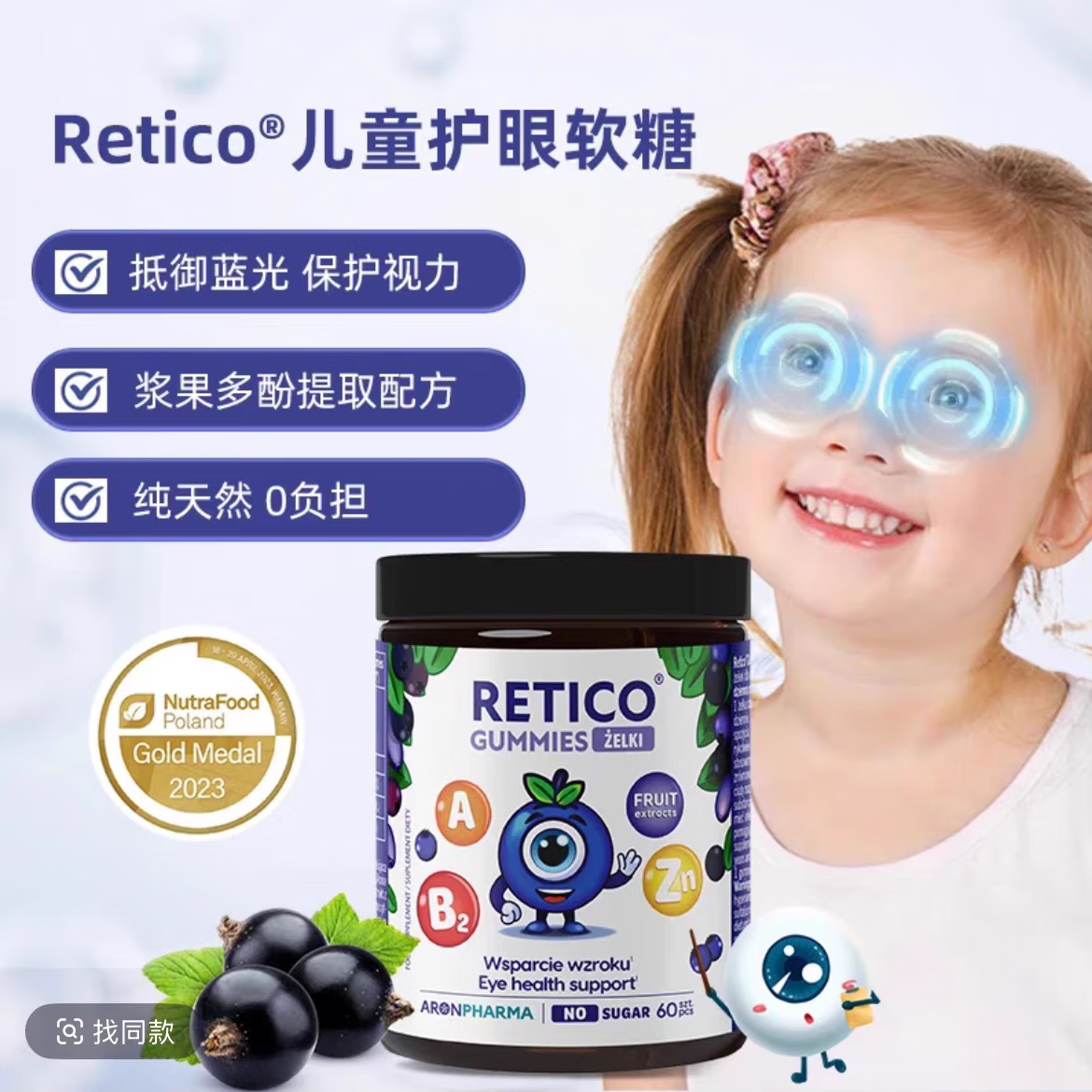 Aronpharma波兰进口Retico®儿童浆果护眼软糖保护视力苦莓花青素 保税仓发货百分百正品保证 一瓶装