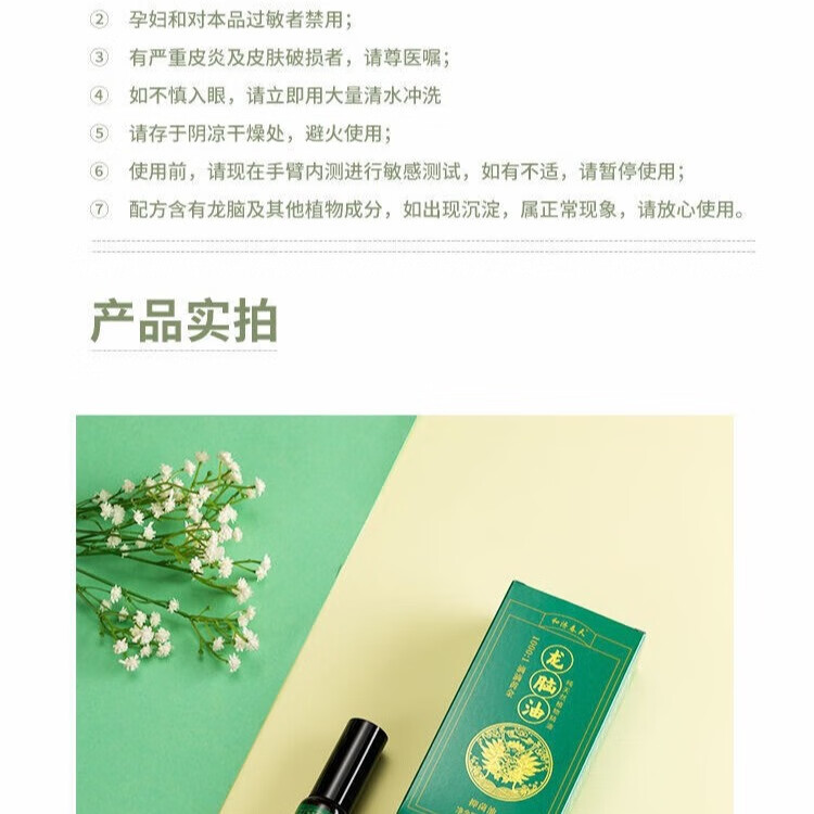 和济春天龙脑精油单方龙脑精油20ml通鼻精油芳疗护肤龙脑樟油