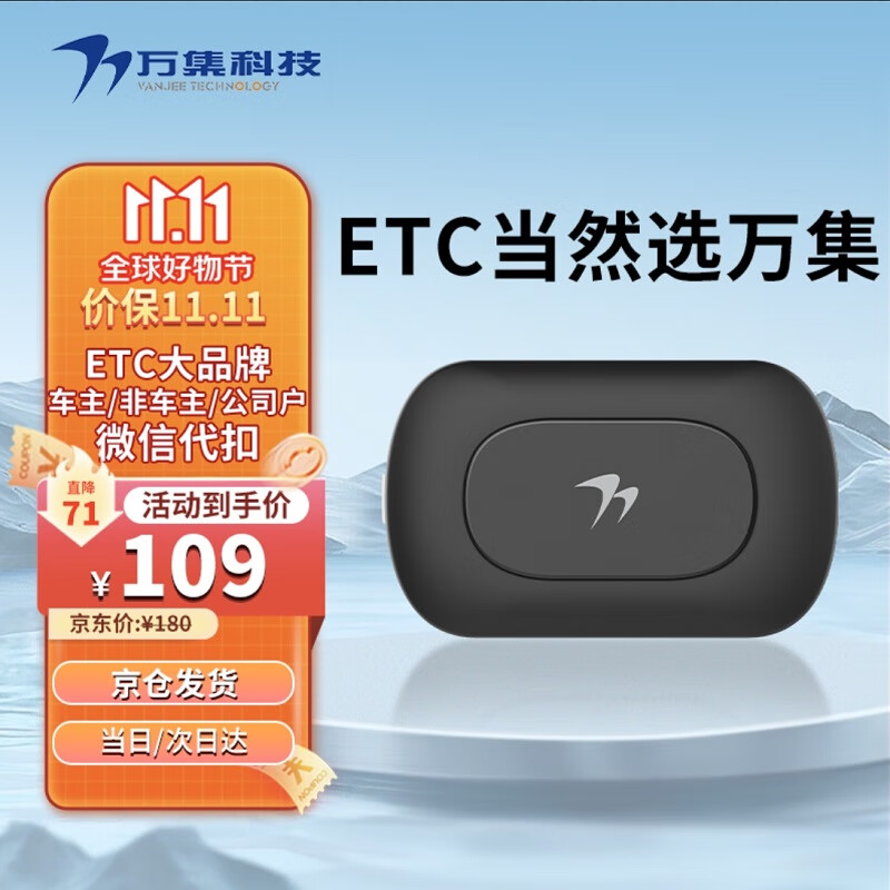 万集科技ETC办理无服务费 智能无卡etc设备 汽车全国通行怎么样,好用不?