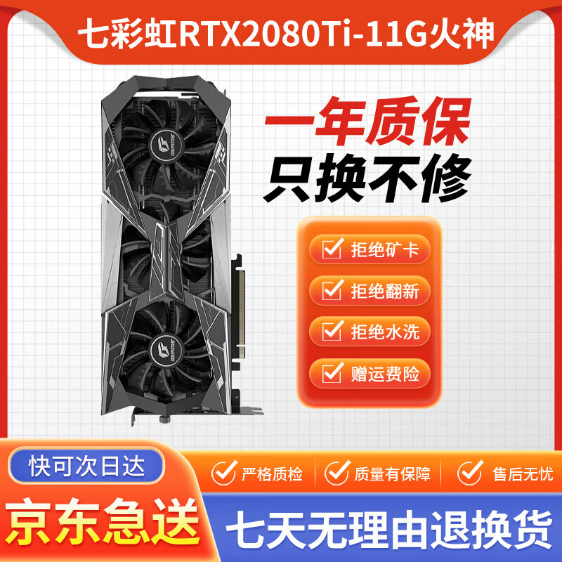 2060s 2070 2080 2080s 2080ti游戏二手显卡 七彩虹rtx2080ti-11g火神