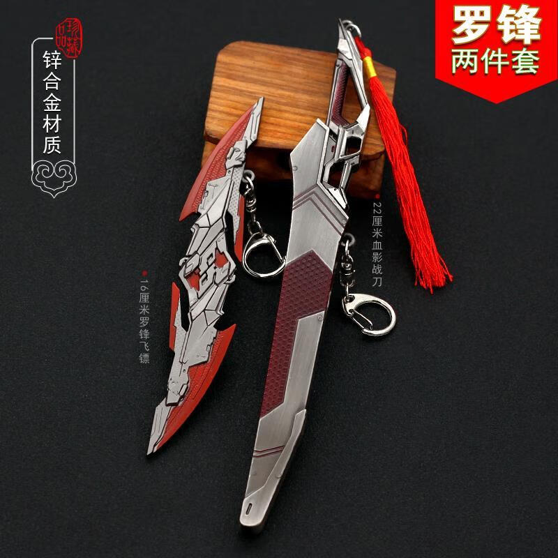 吞噬星空周边罗峰9系血影战刀九重雷刀飞镖模型动漫武器兵器玩具 血影