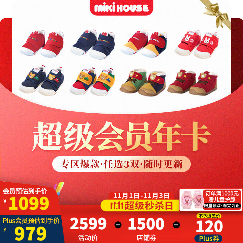 MIKIHOUSE限量童鞋超级会员年卡 拒绝囤货 每月仅售卖1天请大家收藏加关注 3双怎么样,好用不?