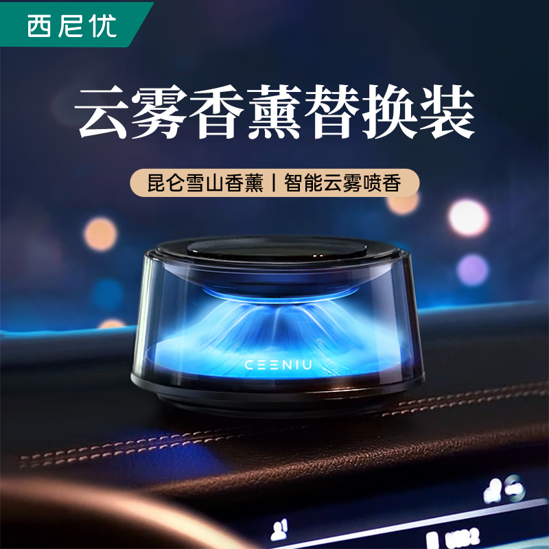 蓝海豚能喷雾化车内香氛富士山下香薰除醛替换香盒 替换装旷野海洋