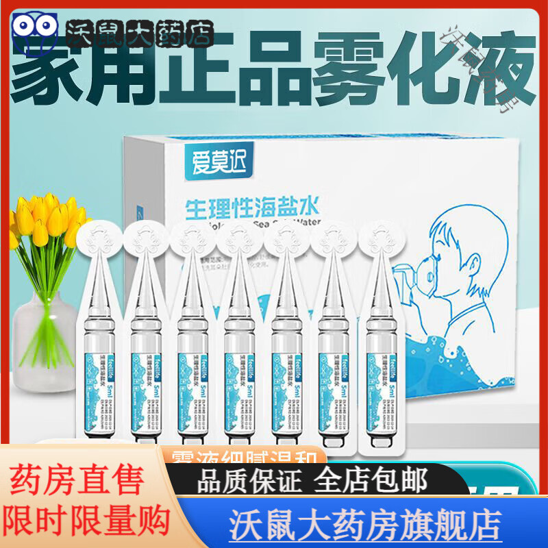 來福士（FEELLIFE）來福士霧化液生理鹽水成人兒童霧化器0.9%氯化鈉家用霧化吸入非藥 老人/成人/小孩[1盒共140ml] LFS霧化就選更好的1盒