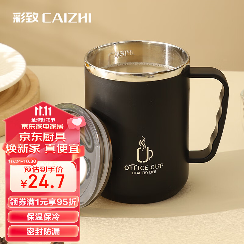 彩致（CAIZHI）304不锈钢马克杯带盖 双层防烫大容量咖啡杯学生水杯 黑色 CZ6650怎么看?