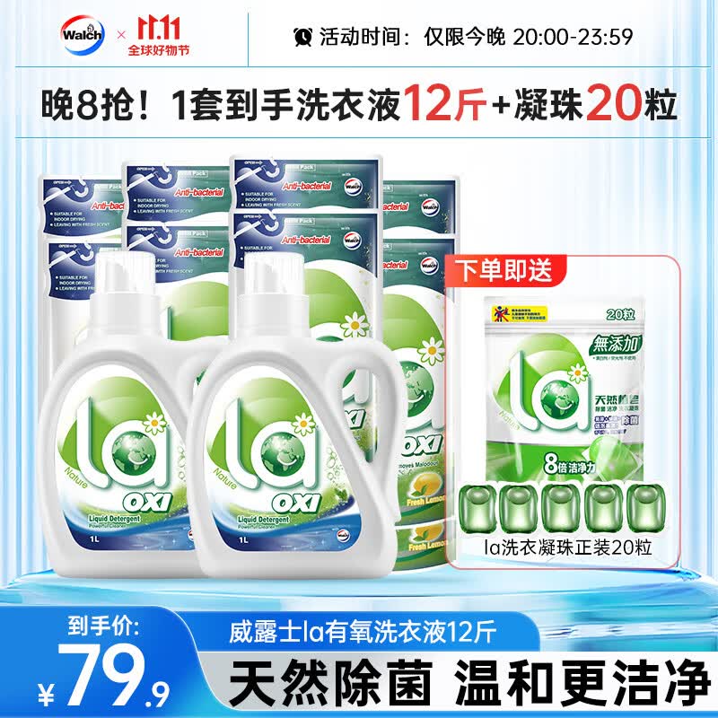 威露士洗衣液  松木柠檬组合装 除菌除螨有氧配方 12斤（2瓶+8袋）使用感如何?