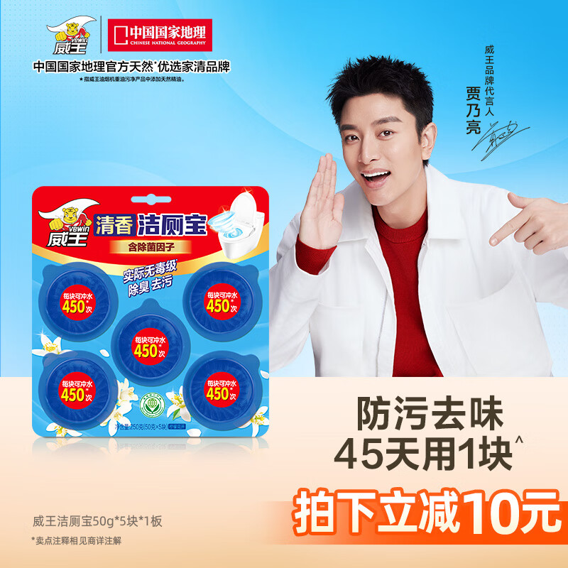 威王洁厕宝马桶除臭去味去污垢洁厕块 蓝泡泡洁厕灵洁厕液马桶清洁剂